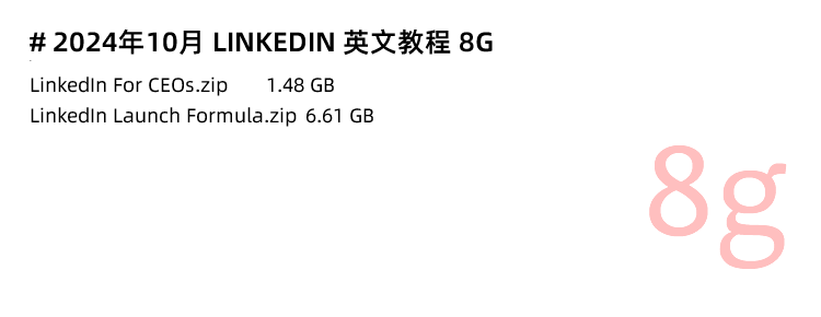 图片[5]-Linkedin教程，领英跨境电商视频课程教学外贸社交运营培训-秦汉网创