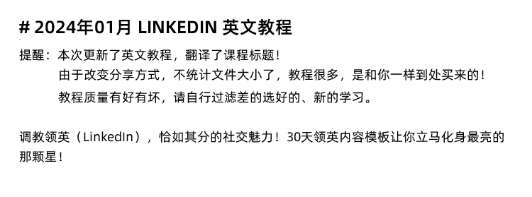 图片[7]-Linkedin教程，领英跨境电商视频课程教学外贸社交运营培训-秦汉网创