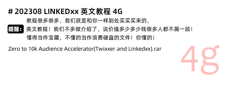 图片[9]-Linkedin教程，领英跨境电商视频课程教学外贸社交运营培训-秦汉网创