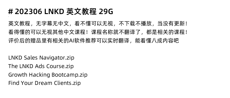 图片[10]-Linkedin教程，领英跨境电商视频课程教学外贸社交运营培训-秦汉网创