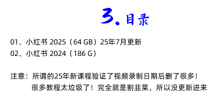 图片[4]-小红书运营全套视频课程，网红达人博主种草笔记起号变现培训教程-秦汉网创