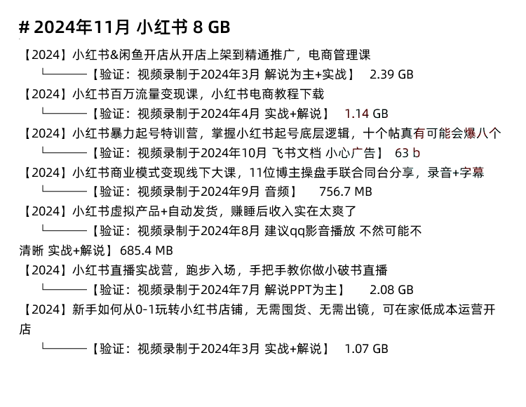 图片[6]-小红书运营全套视频课程，网红达人博主种草笔记起号变现培训教程-秦汉网创