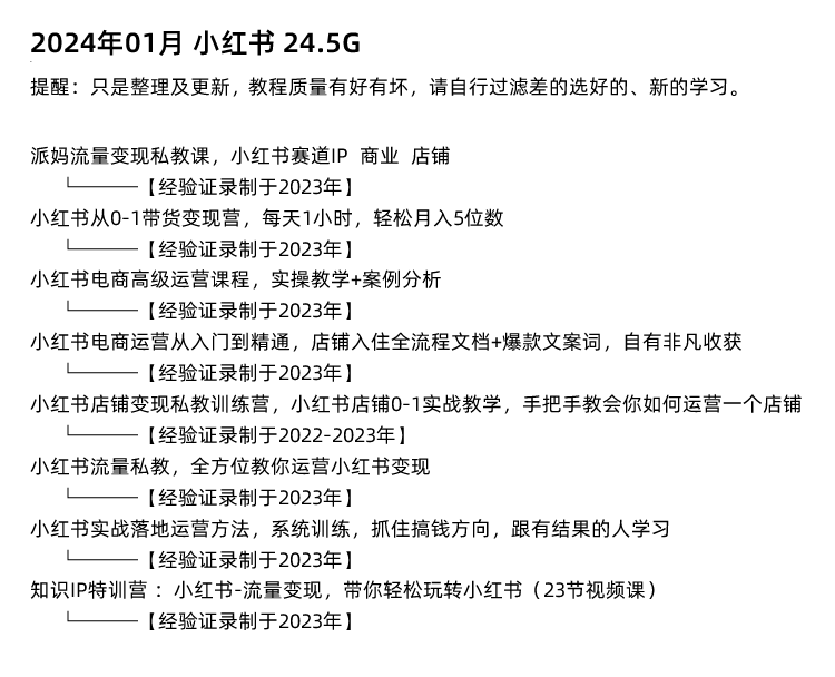 图片[13]-小红书运营全套视频课程，网红达人博主种草笔记起号变现培训教程-秦汉网创