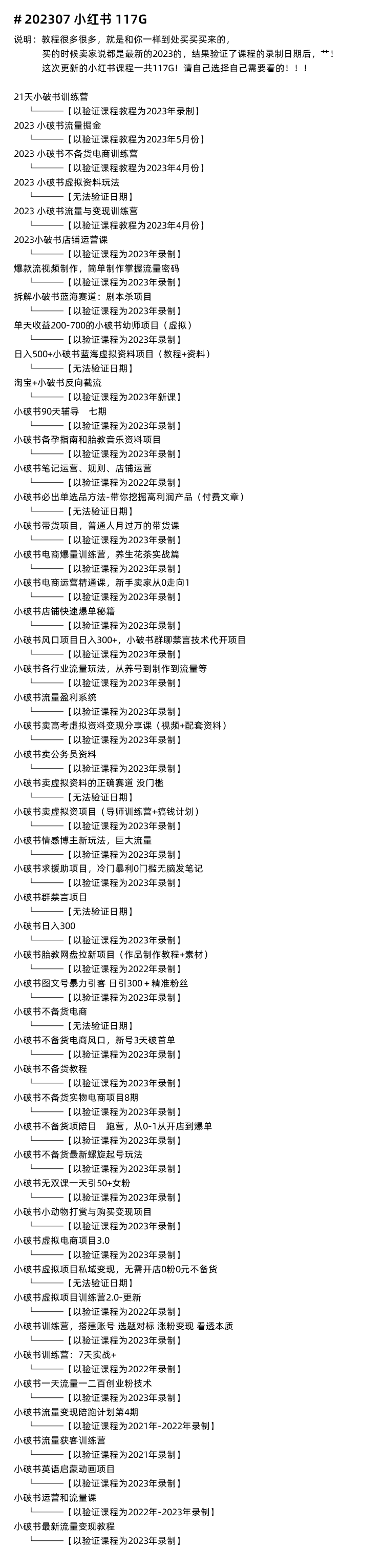 图片[15]-小红书运营全套视频课程，网红达人博主种草笔记起号变现培训教程-秦汉网创