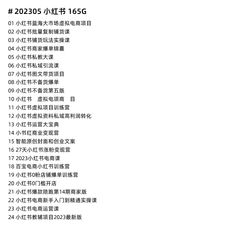 图片[16]-小红书运营全套视频课程，网红达人博主种草笔记起号变现培训教程-秦汉网创