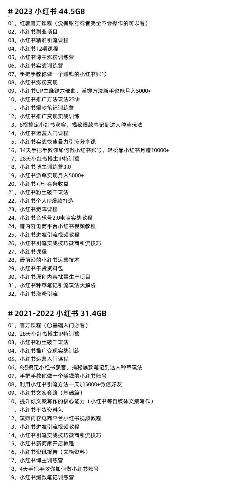 图片[18]-小红书运营全套视频课程，网红达人博主种草笔记起号变现培训教程-秦汉网创