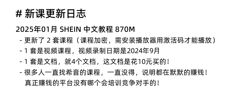 图片[6]-SHEIN教程 希音运营教程 新手选品店铺注册开店全半托资料课程-秦汉网创