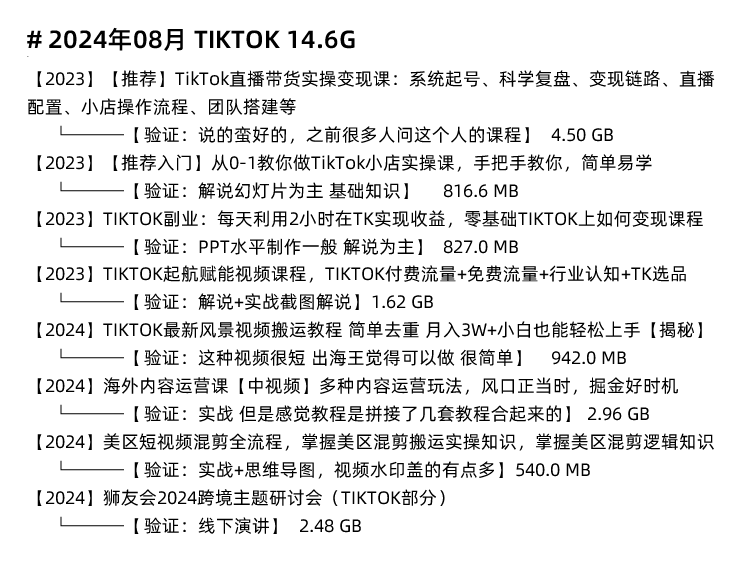 图片[8]-TikTok教程！海外抖音开店 TikTok国际版营销跨境电商课程-秦汉网创
