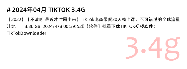 图片[11]-TikTok教程！海外抖音开店 TikTok国际版营销跨境电商课程-秦汉网创