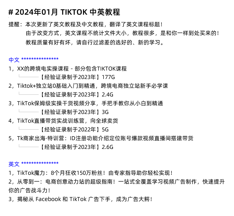 图片[13]-TikTok教程！海外抖音开店 TikTok国际版营销跨境电商课程-秦汉网创