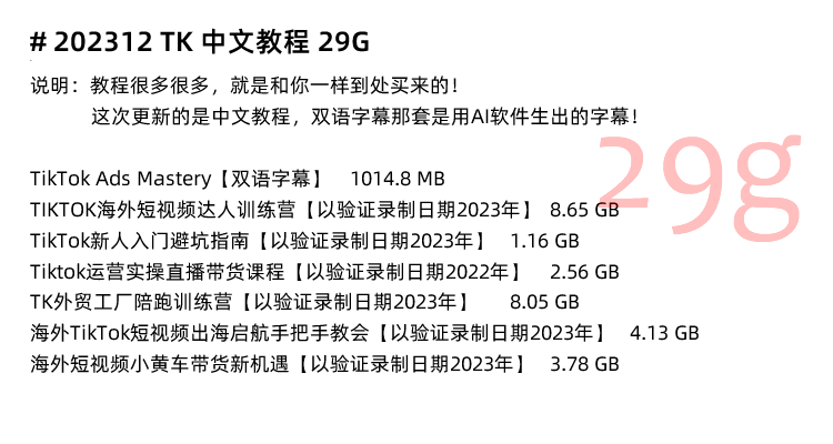 图片[15]-TikTok教程！海外抖音开店 TikTok国际版营销跨境电商课程-秦汉网创
