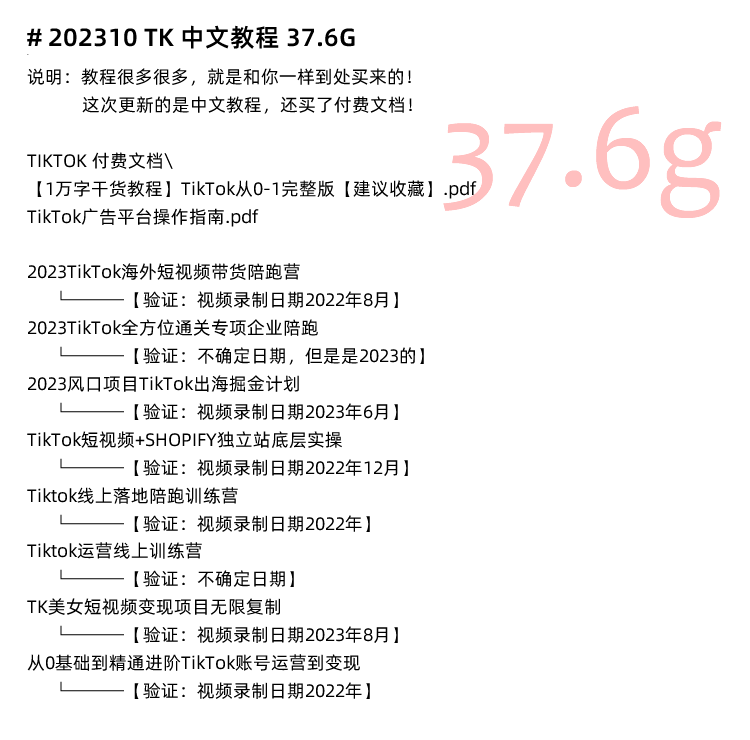 图片[16]-TikTok教程！海外抖音开店 TikTok国际版营销跨境电商课程-秦汉网创