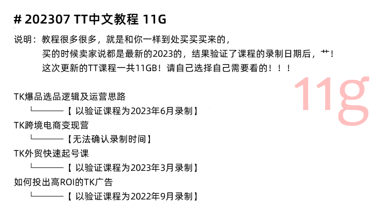 图片[18]-TikTok教程！海外抖音开店 TikTok国际版营销跨境电商课程-秦汉网创