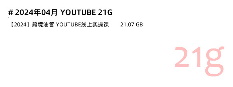 图片[6]-Youtube教程，油管短视频营销推广赚钱课程，YTB/U2B社交运营培训-秦汉网创