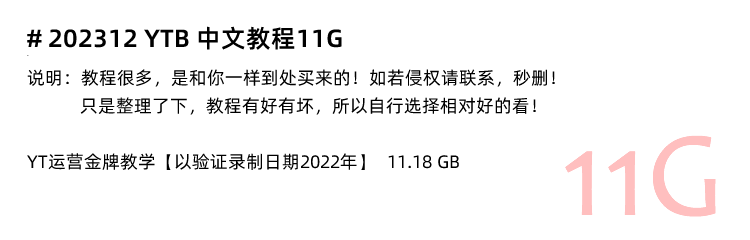 图片[8]-Youtube教程，油管短视频营销推广赚钱课程，YTB/U2B社交运营培训-秦汉网创