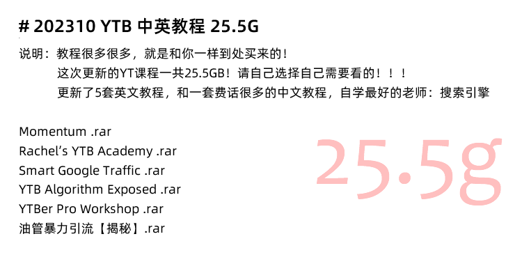 图片[9]-Youtube教程，油管短视频营销推广赚钱课程，YTB/U2B社交运营培训-秦汉网创