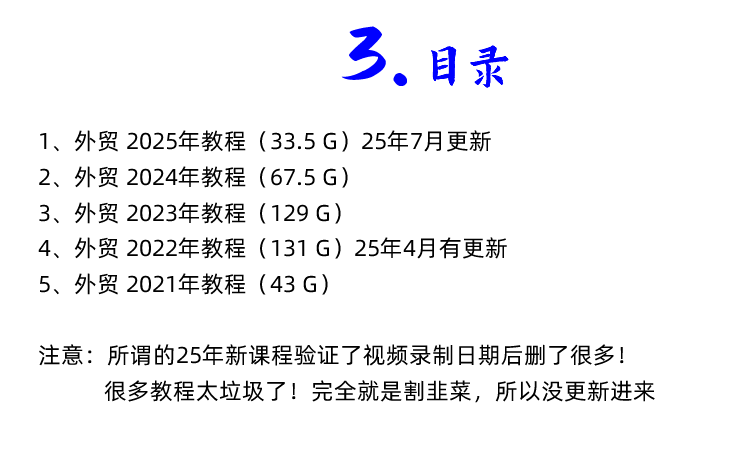 图片[4]-外贸教程，外贸客户开发新手课程，外贸业务员培训视频出海教学-秦汉网创