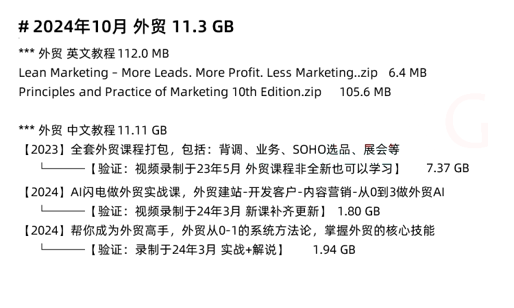 图片[7]-外贸教程，外贸客户开发新手课程，外贸业务员培训视频出海教学-秦汉网创