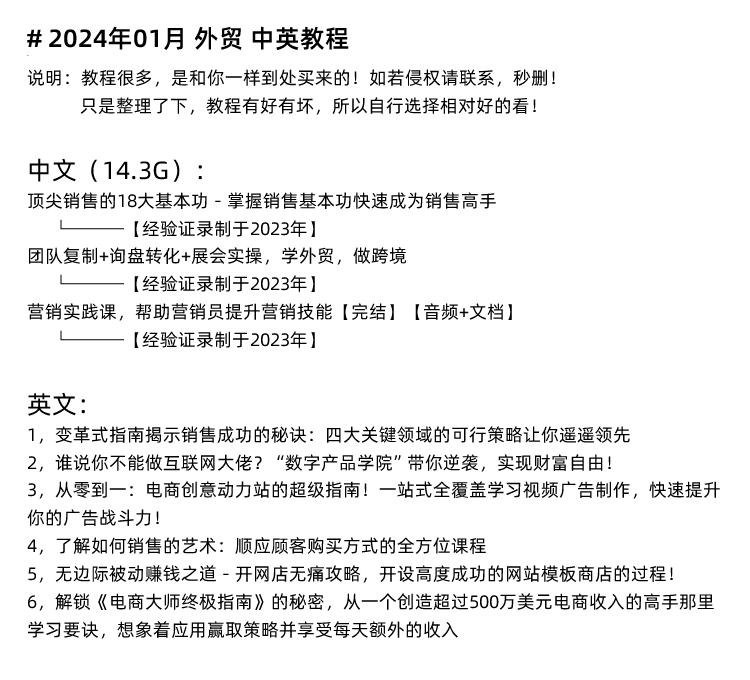 图片[12]-外贸教程，外贸客户开发新手课程，外贸业务员培训视频出海教学-秦汉网创