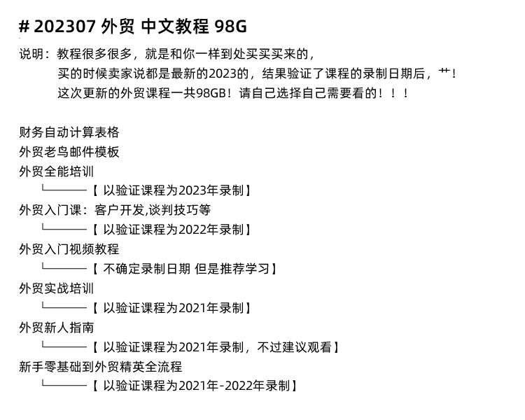 图片[15]-外贸教程，外贸客户开发新手课程，外贸业务员培训视频出海教学-秦汉网创