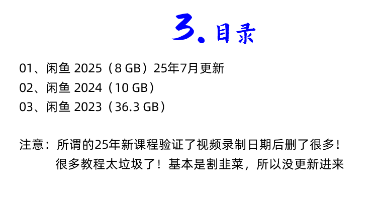 图片[4]-闲鱼赚钱教程！咸鱼二手海鲜市场卖货运营开店实战视频课程-秦汉网创