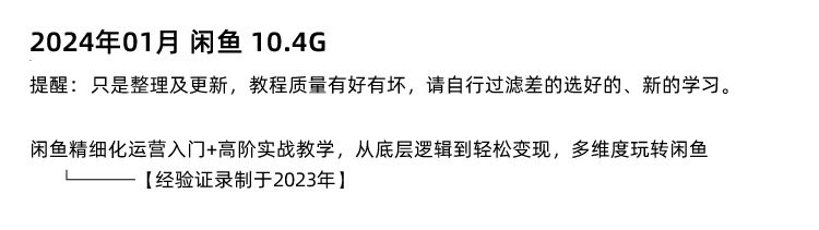 图片[12]-闲鱼赚钱教程！咸鱼二手海鲜市场卖货运营开店实战视频课程-秦汉网创