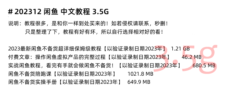 图片[13]-闲鱼赚钱教程！咸鱼二手海鲜市场卖货运营开店实战视频课程-秦汉网创