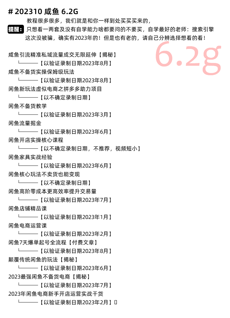 图片[14]-闲鱼赚钱教程！咸鱼二手海鲜市场卖货运营开店实战视频课程-秦汉网创