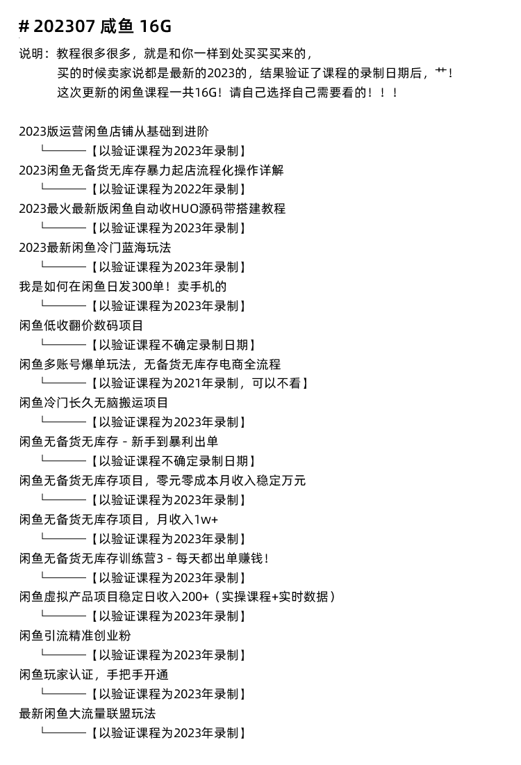 图片[15]-闲鱼赚钱教程！咸鱼二手海鲜市场卖货运营开店实战视频课程-秦汉网创