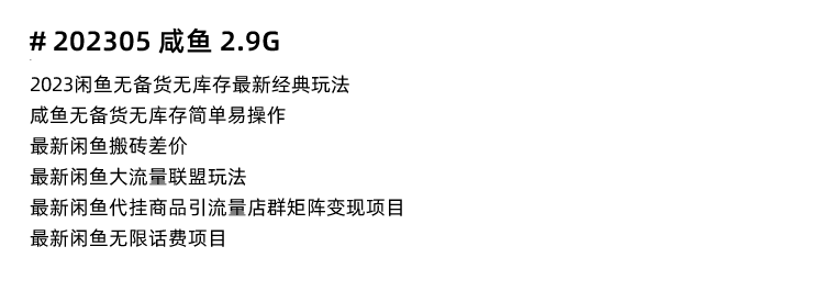 图片[16]-闲鱼赚钱教程！咸鱼二手海鲜市场卖货运营开店实战视频课程-秦汉网创