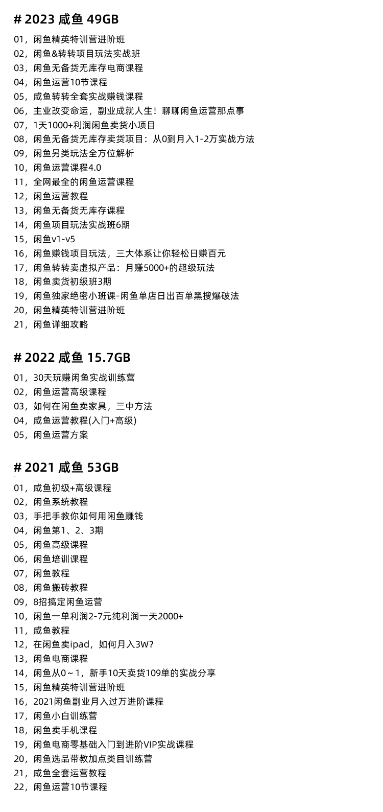 图片[18]-闲鱼赚钱教程！咸鱼二手海鲜市场卖货运营开店实战视频课程-秦汉网创