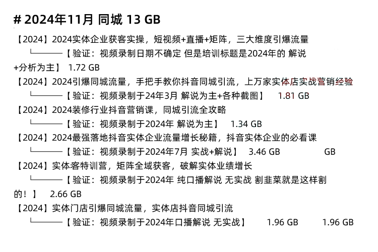 图片[4]-实体店同城引流，本地生活团购教程私域运营直播探店课程-秦汉网创