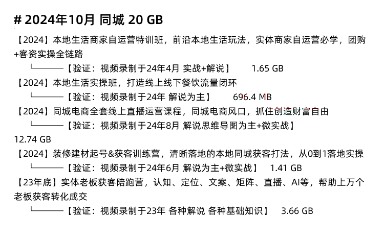 图片[6]-实体店同城引流，本地生活团购教程私域运营直播探店课程-秦汉网创