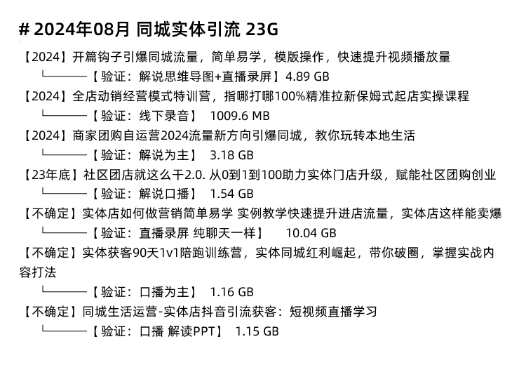 图片[7]-实体店同城引流，本地生活团购教程私域运营直播探店课程-秦汉网创