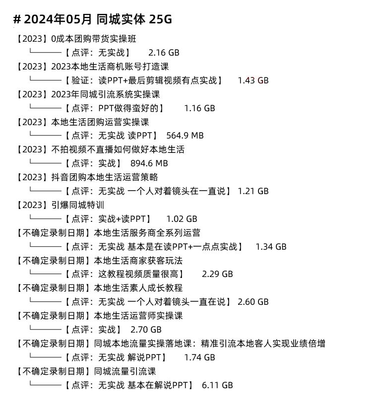 图片[9]-实体店同城引流，本地生活团购教程私域运营直播探店课程-秦汉网创