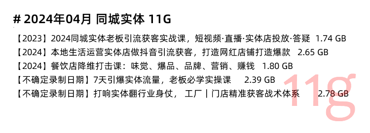 图片[10]-实体店同城引流，本地生活团购教程私域运营直播探店课程-秦汉网创