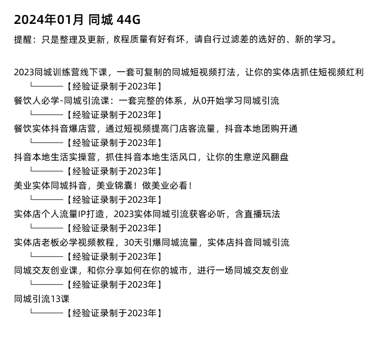 图片[12]-实体店同城引流，本地生活团购教程私域运营直播探店课程-秦汉网创