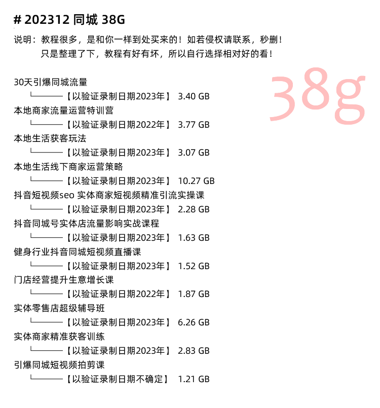 图片[13]-实体店同城引流，本地生活团购教程私域运营直播探店课程-秦汉网创