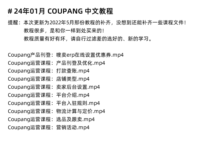 图片[5]-韩国Coupang教程！酷澎/库胖/库胖/店铺入驻 酷胖注册开店运营教程-秦汉网创