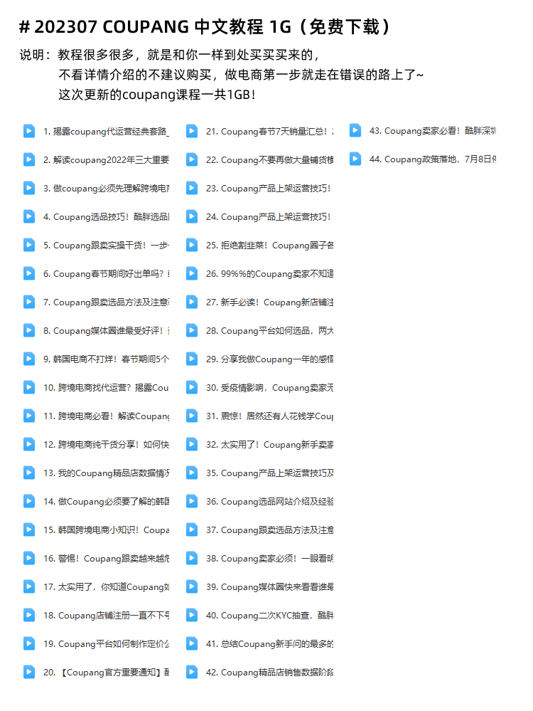 图片[6]-韩国Coupang教程！酷澎/库胖/库胖/店铺入驻 酷胖注册开店运营教程-秦汉网创