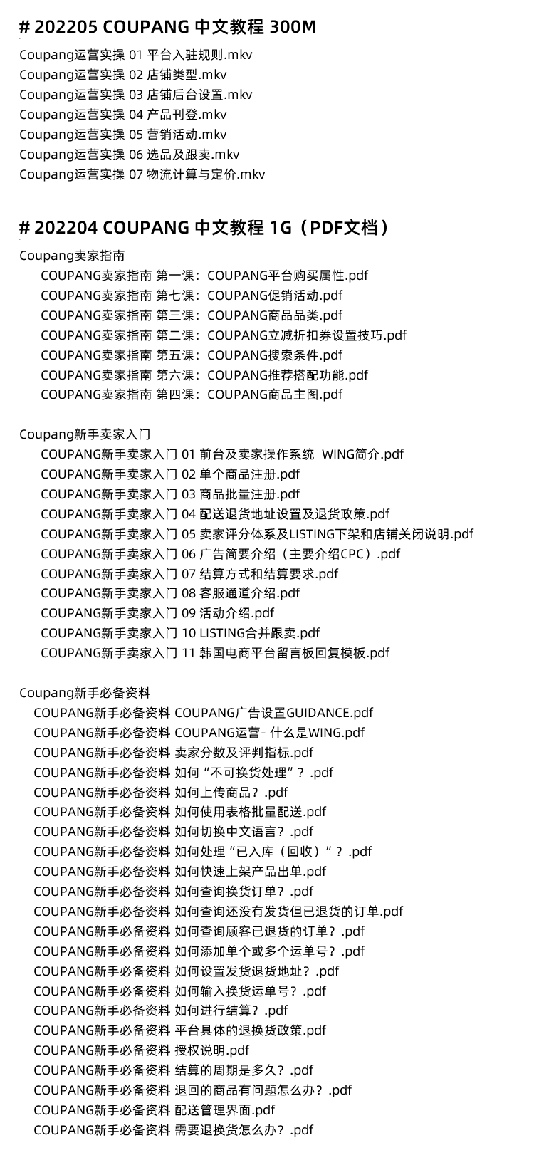 图片[7]-韩国Coupang教程！酷澎/库胖/库胖/店铺入驻 酷胖注册开店运营教程-秦汉网创