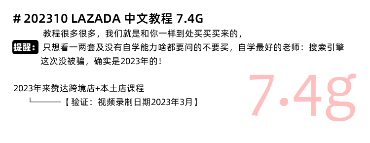 图片[6]-Lazada教程，Lazada店铺入驻教程，来赞达运营教程-秦汉网创