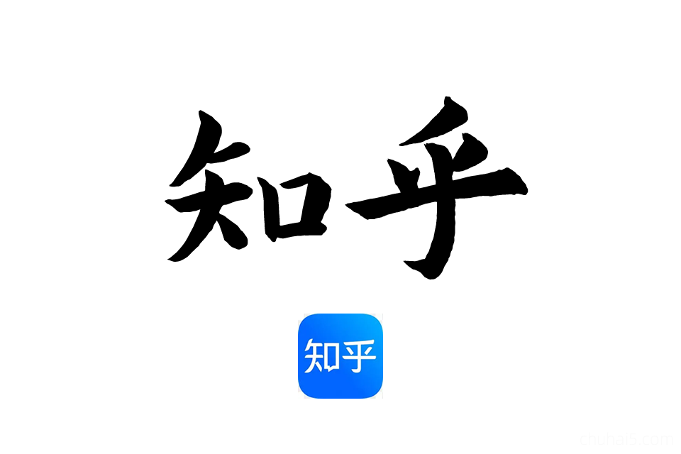 知乎网运营培训视频教程全套课程 热榜专栏写作问答引流带货盐值-秦汉网创