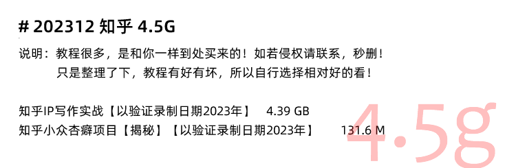 图片[7]-知乎网运营培训视频教程全套课程 热榜专栏写作问答引流带货盐值-秦汉网创