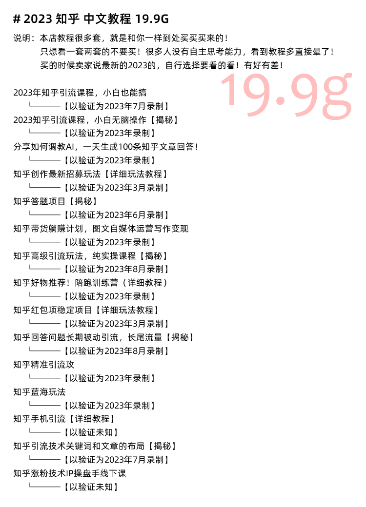 图片[8]-知乎网运营培训视频教程全套课程 热榜专栏写作问答引流带货盐值-秦汉网创