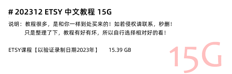 图片[7]-Etsy教程，Etsy卖家开店店铺运营培训，外贸跨境电商物流收款-秦汉网创