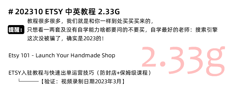 图片[9]-Etsy教程，Etsy卖家开店店铺运营培训，外贸跨境电商物流收款-秦汉网创
