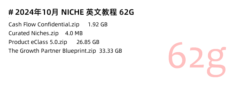 图片[5]-Niche教程，利基市场教程，外贸利基产品选品开发运营营销推广课程-秦汉网创