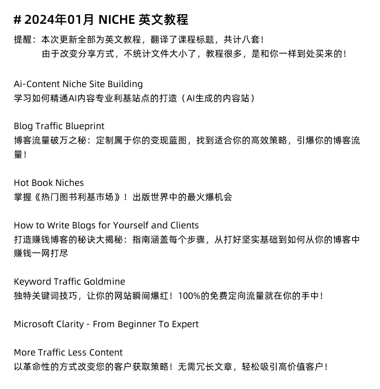 图片[6]-Niche教程，利基市场教程，外贸利基产品选品开发运营营销推广课程-秦汉网创