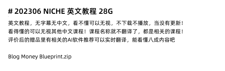 图片[9]-Niche教程，利基市场教程，外贸利基产品选品开发运营营销推广课程-秦汉网创